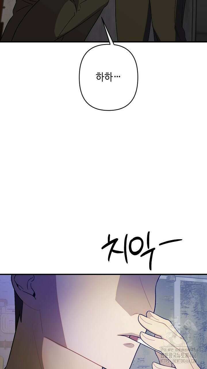 울어라 마왕 24화 5