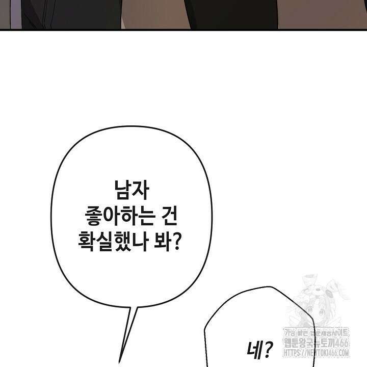 울어라 마왕 24화 8