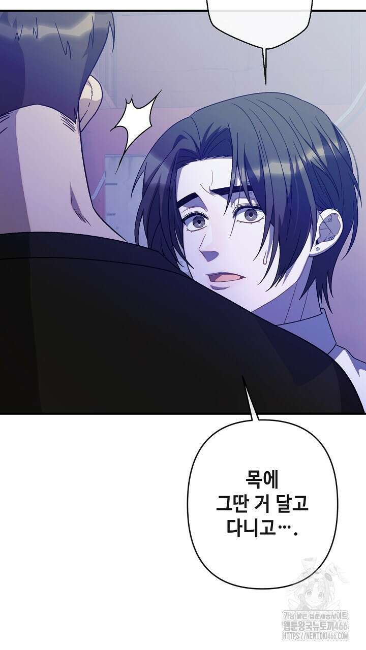 울어라 마왕 24화 9
