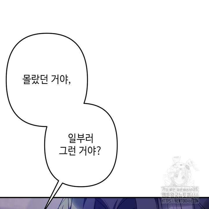 울어라 마왕 24화 10
