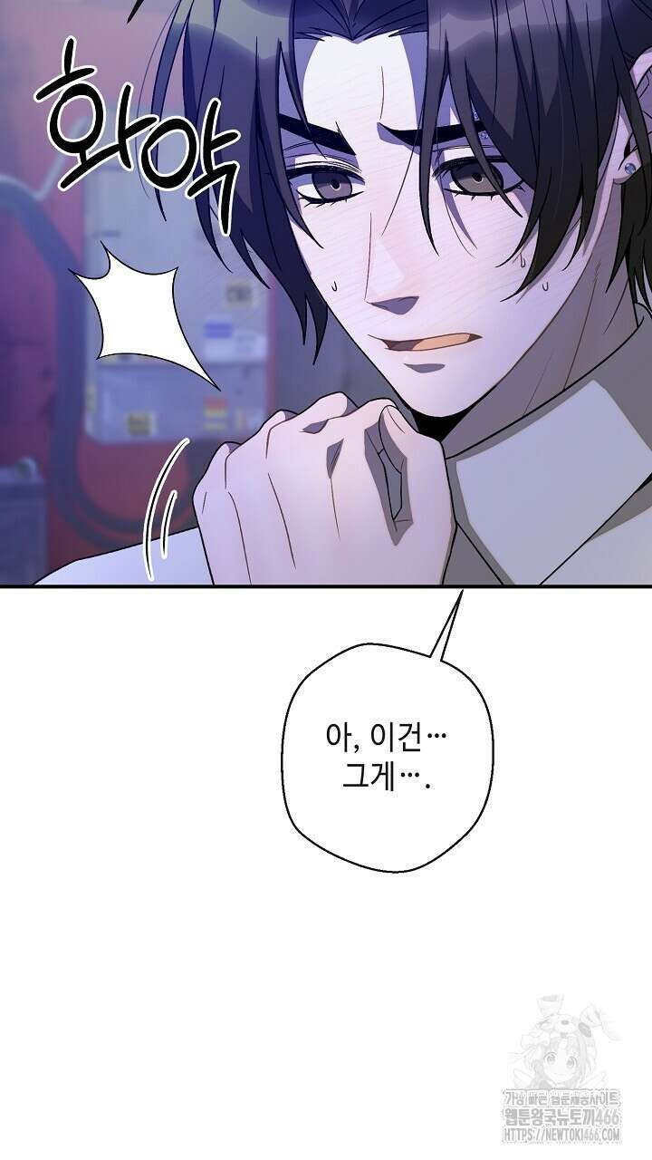 울어라 마왕 24화 11