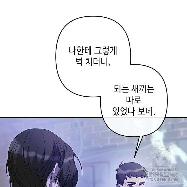 울어라 마왕 24화 12