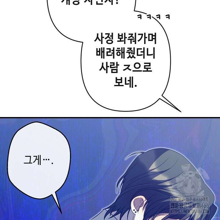 울어라 마왕 24화 14