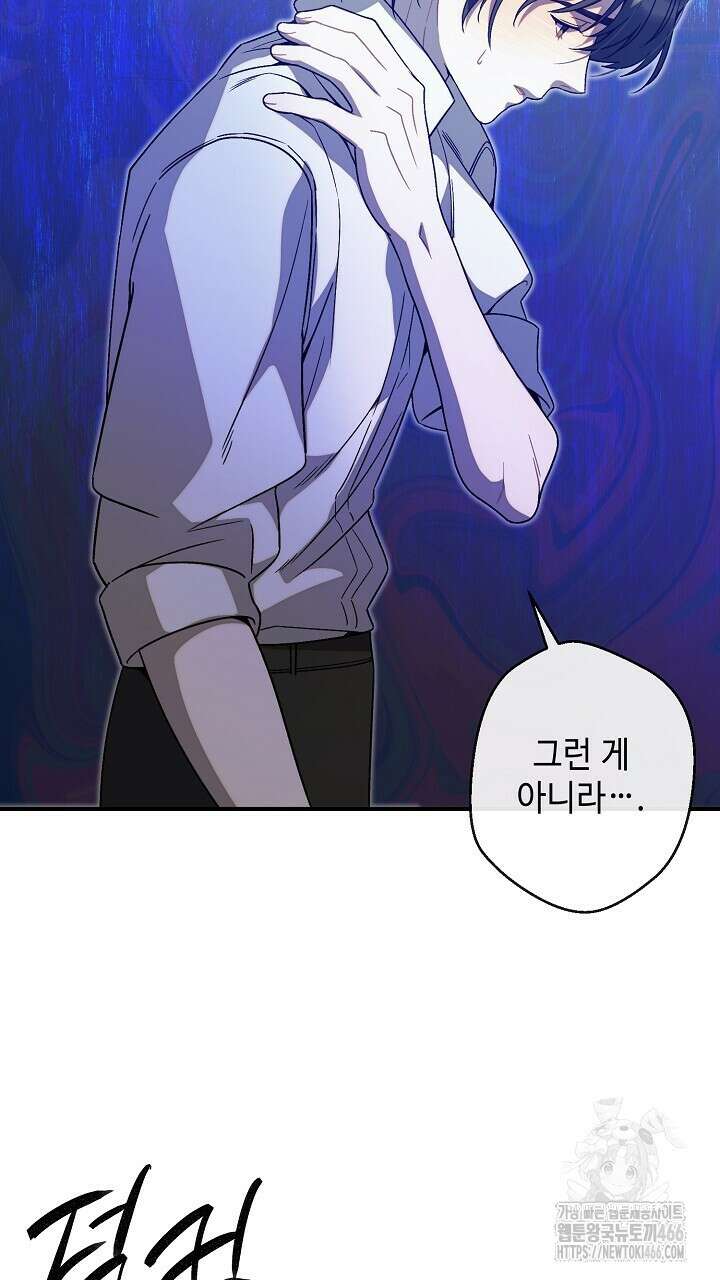 울어라 마왕 24화 15