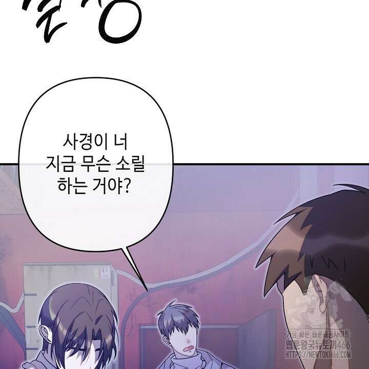 울어라 마왕 24화 16