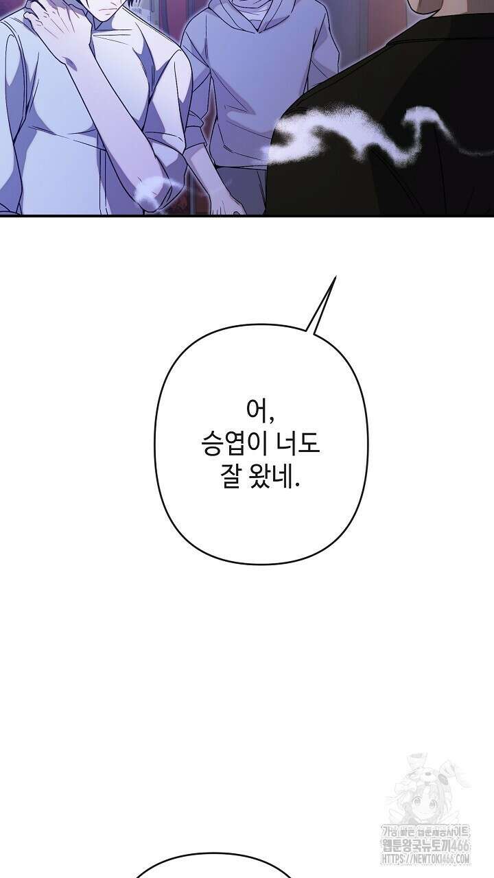 울어라 마왕 24화 17