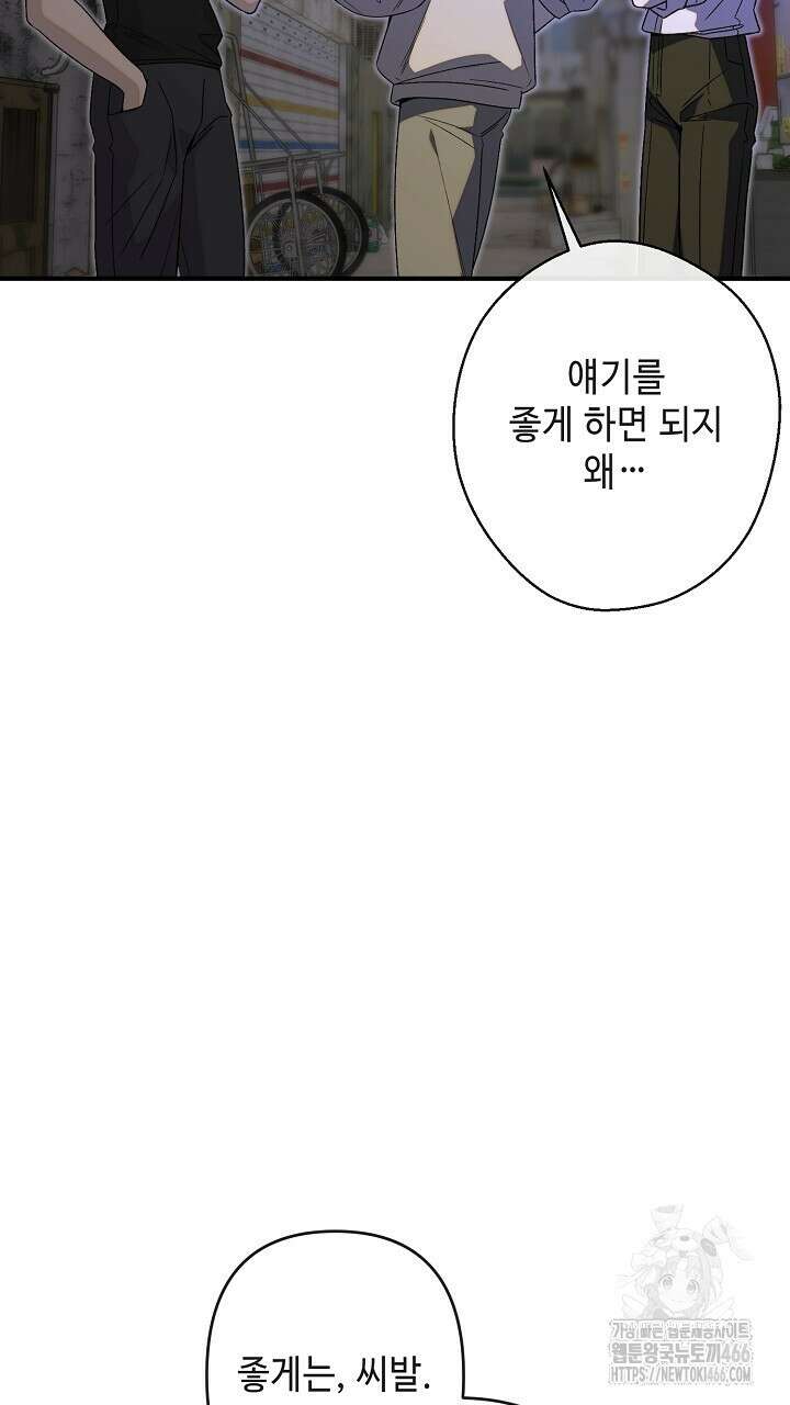 울어라 마왕 24화 19