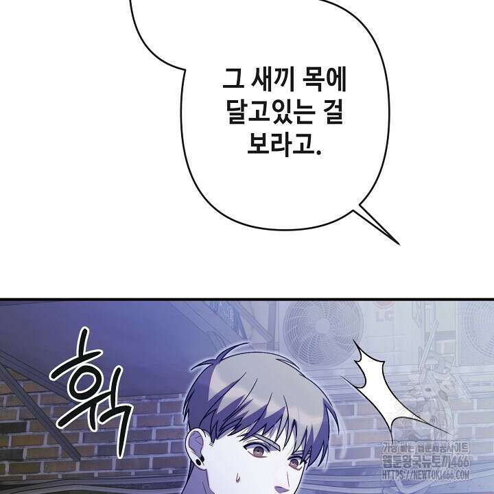 울어라 마왕 24화 20