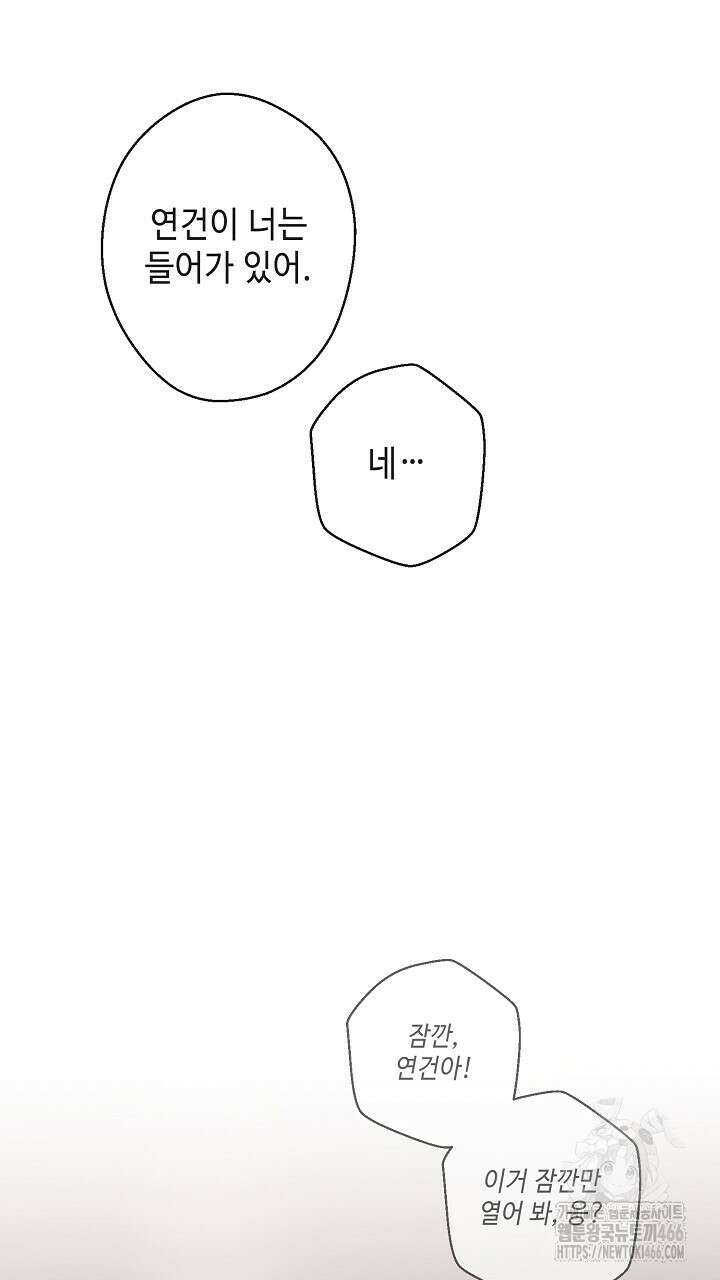 울어라 마왕 24화 25