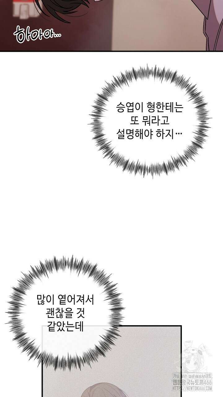 울어라 마왕 24화 29