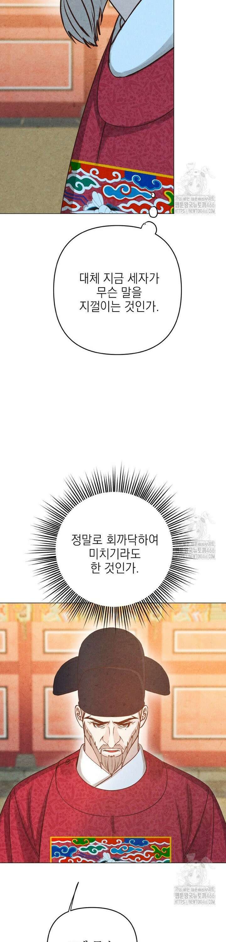빈궁의 이중생활 21화 7