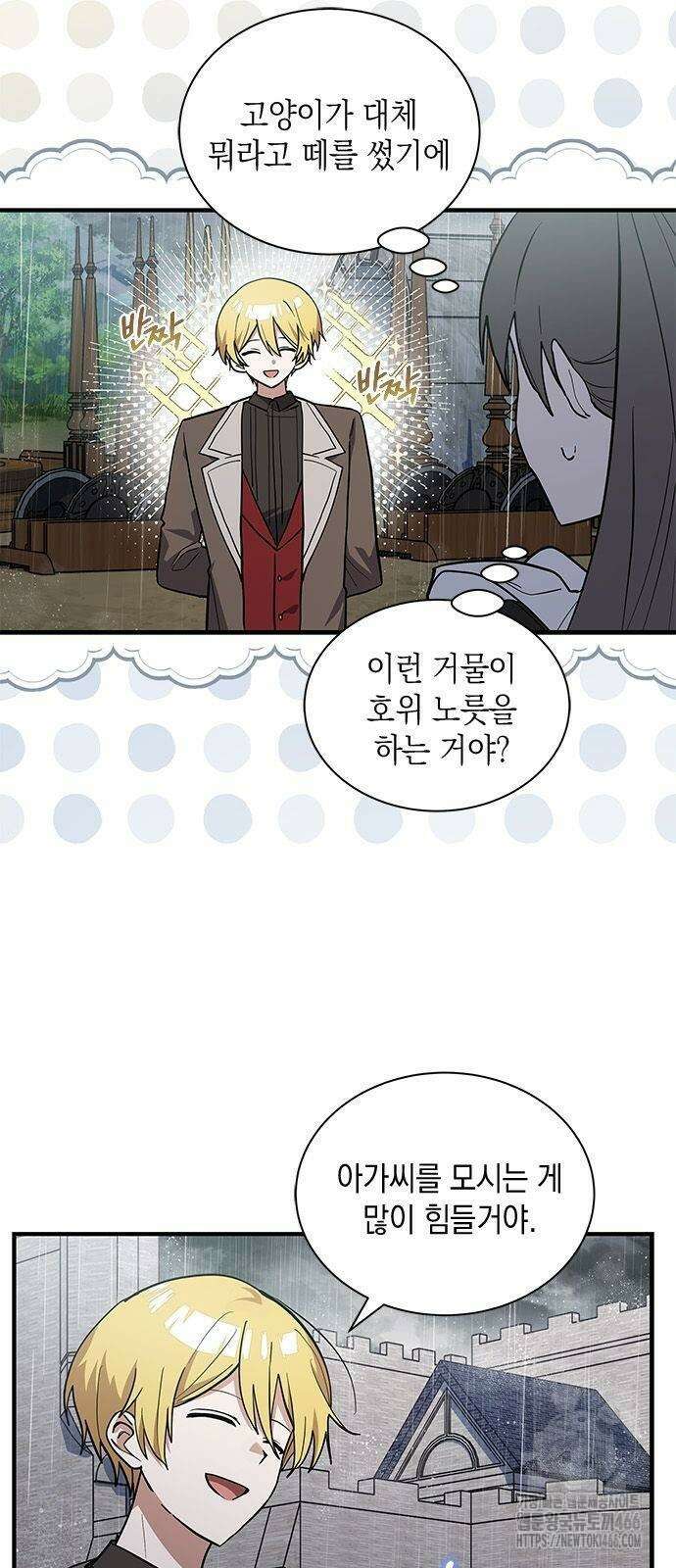 고양이인데, 늑대 가문에 입양당했다? 46화 3