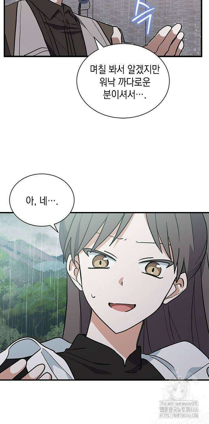 고양이인데, 늑대 가문에 입양당했다? 46화 4