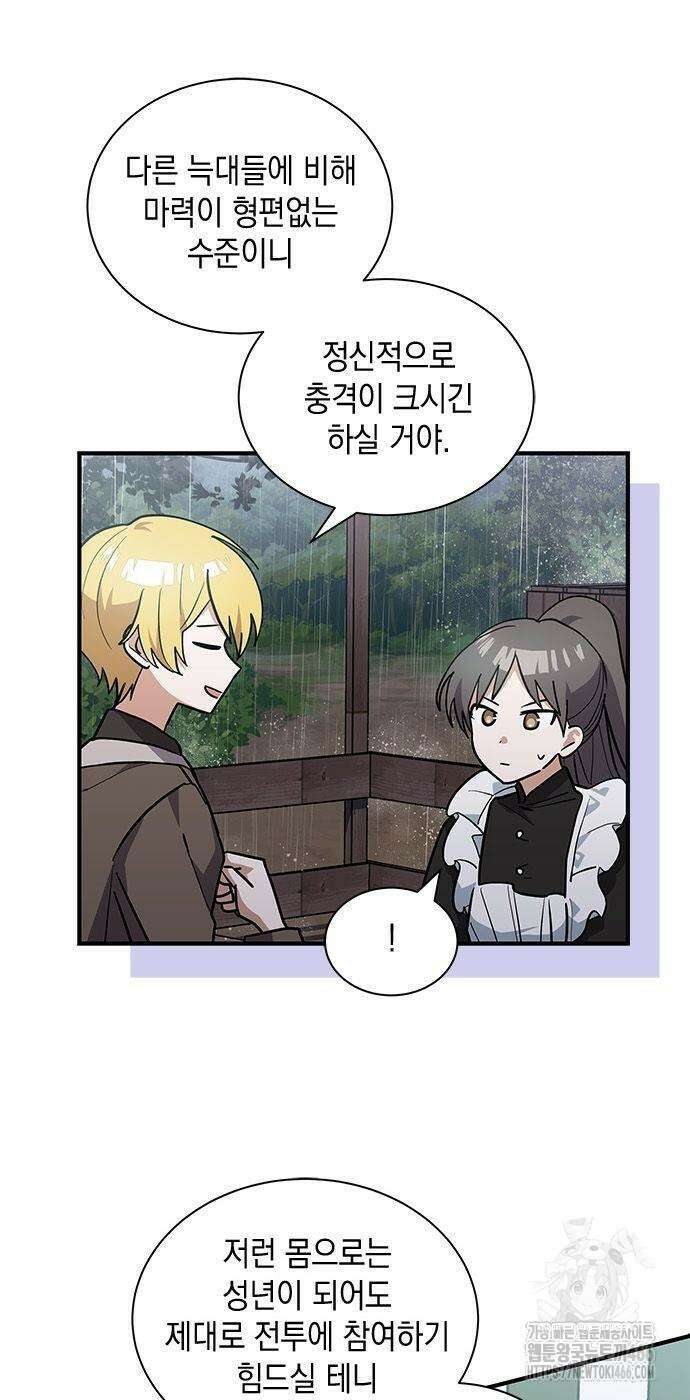 고양이인데, 늑대 가문에 입양당했다? 46화 6
