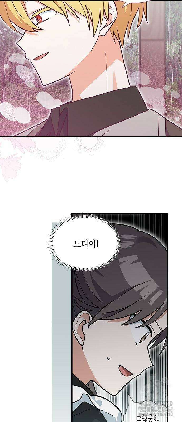 고양이인데, 늑대 가문에 입양당했다? 46화 9