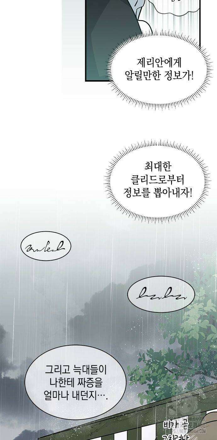 고양이인데, 늑대 가문에 입양당했다? 46화 10