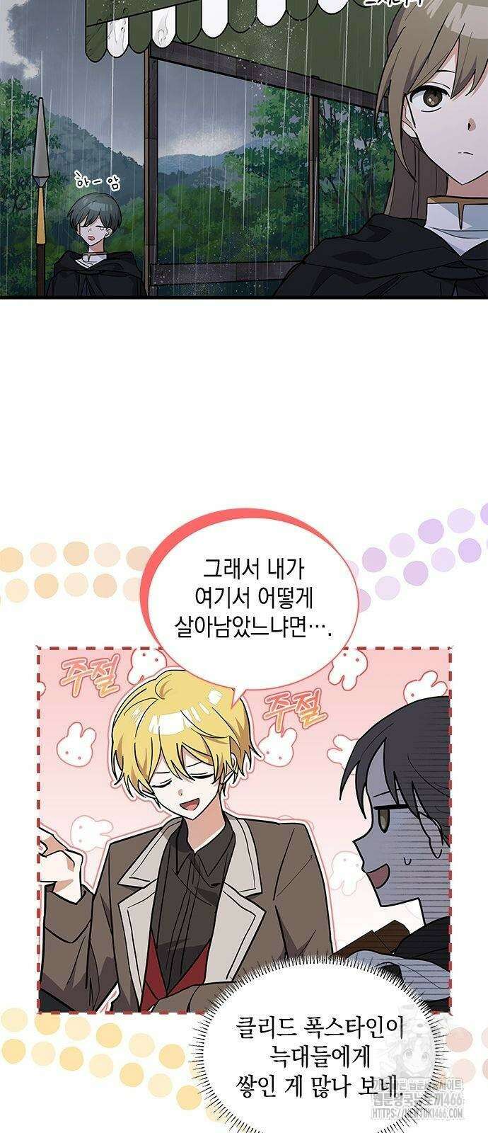 고양이인데, 늑대 가문에 입양당했다? 46화 11