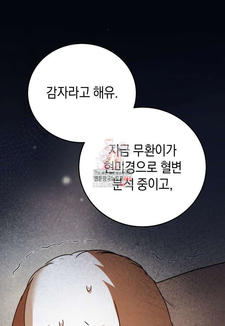 수의사님! 안녕하세요? 80화 1