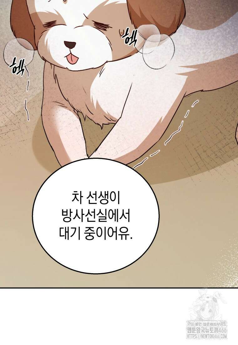 수의사님! 안녕하세요? 80화 2