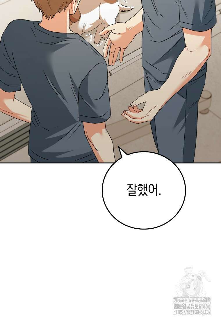 수의사님! 안녕하세요? 80화 4