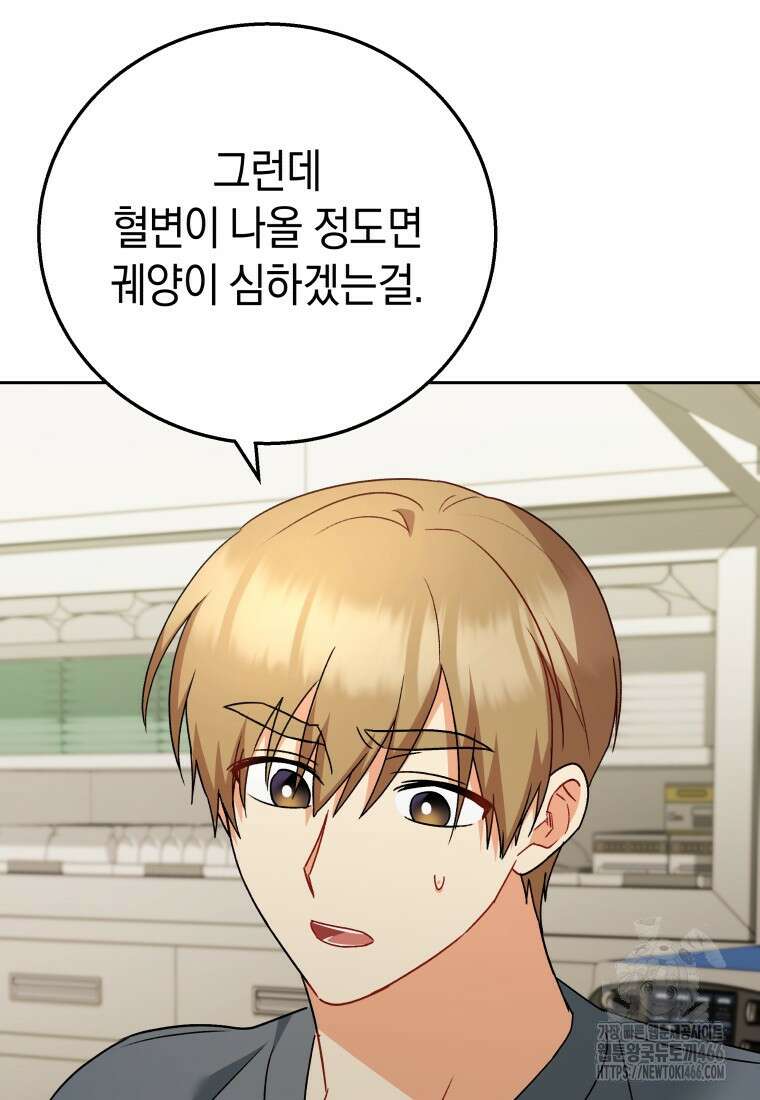 수의사님! 안녕하세요? 80화 5