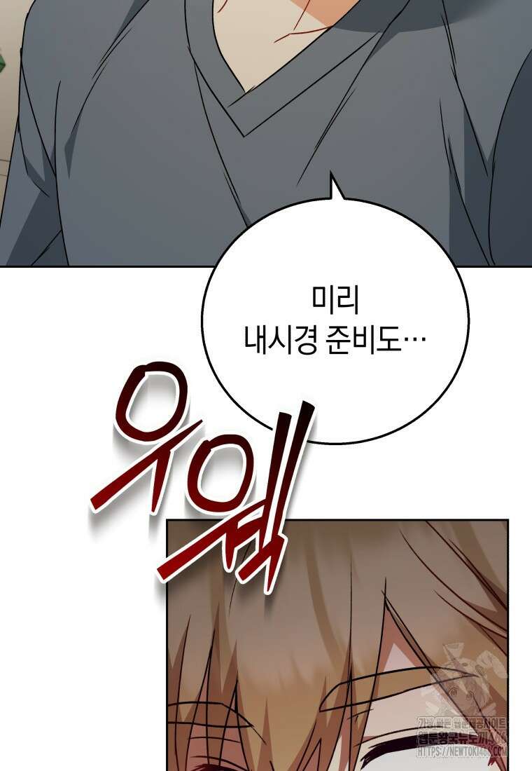 수의사님! 안녕하세요? 80화 6