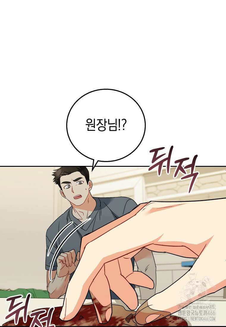 수의사님! 안녕하세요? 80화 11