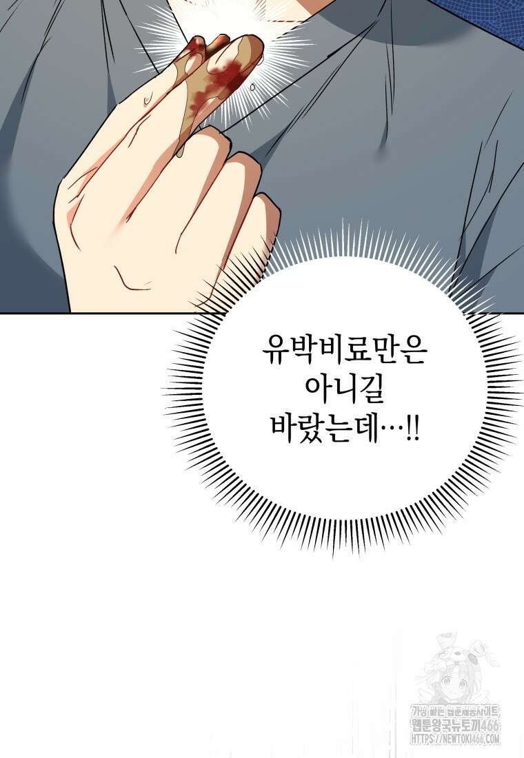 수의사님! 안녕하세요? 80화 16