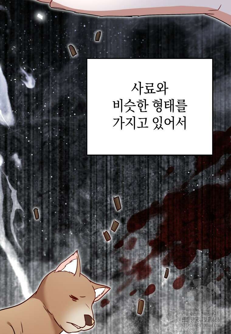 수의사님! 안녕하세요? 80화 19