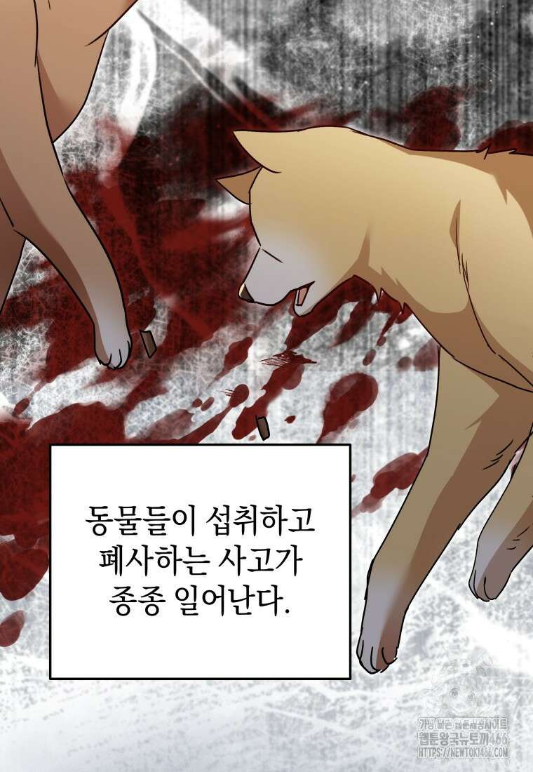 수의사님! 안녕하세요? 80화 20