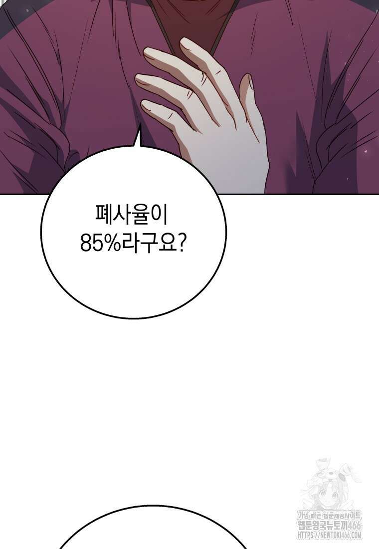 수의사님! 안녕하세요? 80화 23