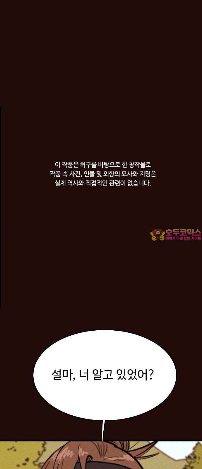 유월의 소한 130화 1