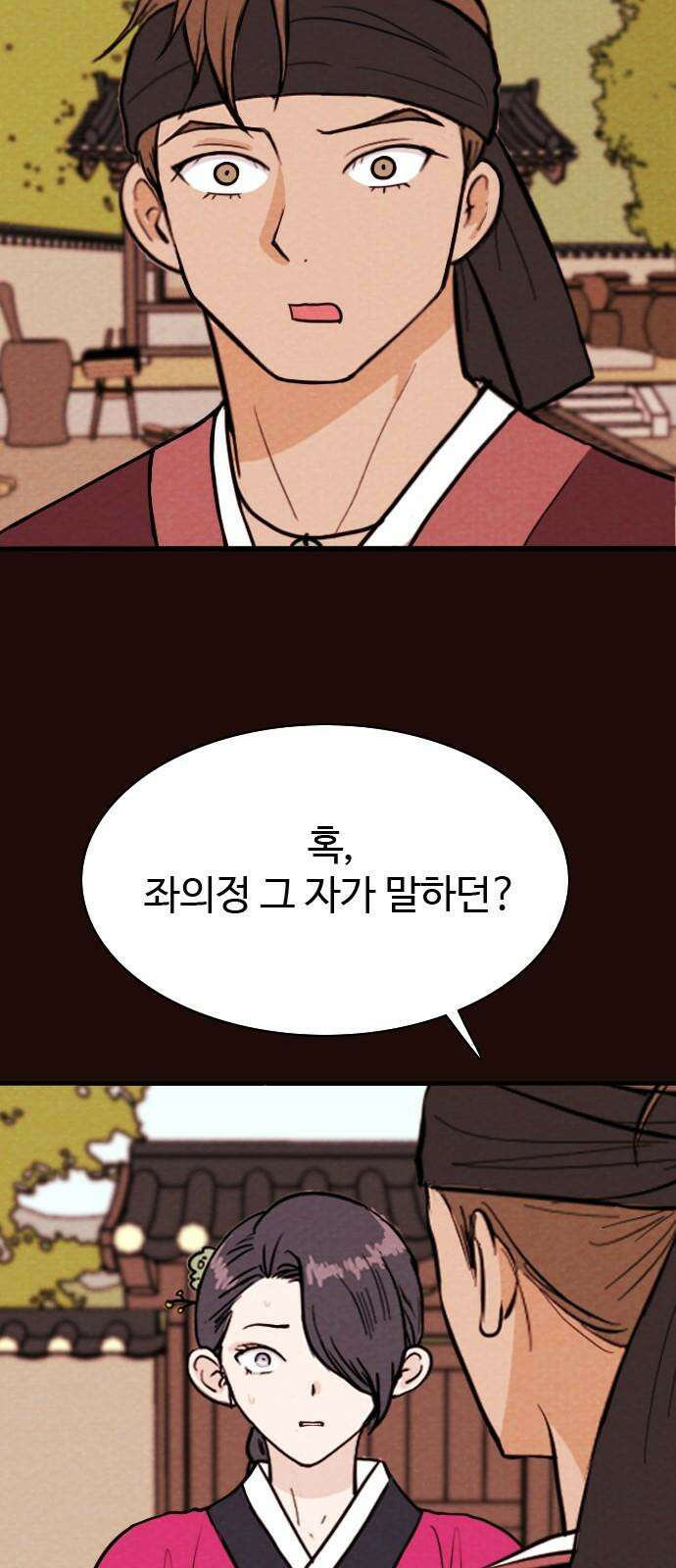 유월의 소한 130화 2