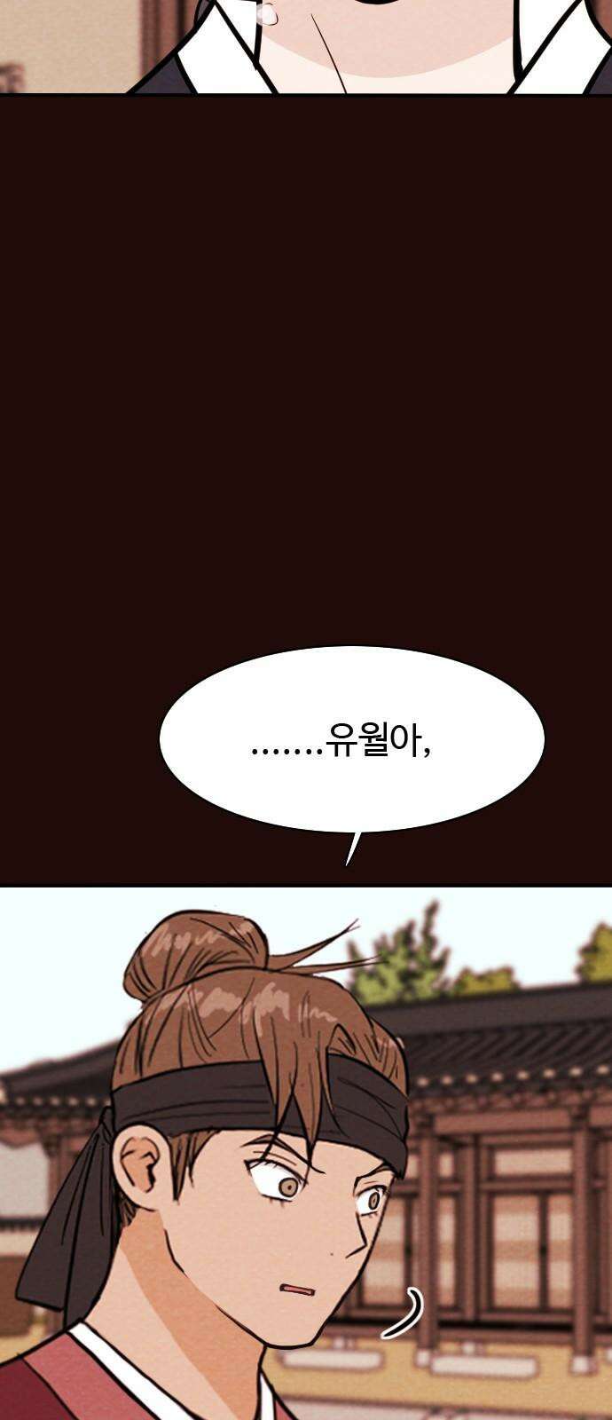 유월의 소한 130화 4