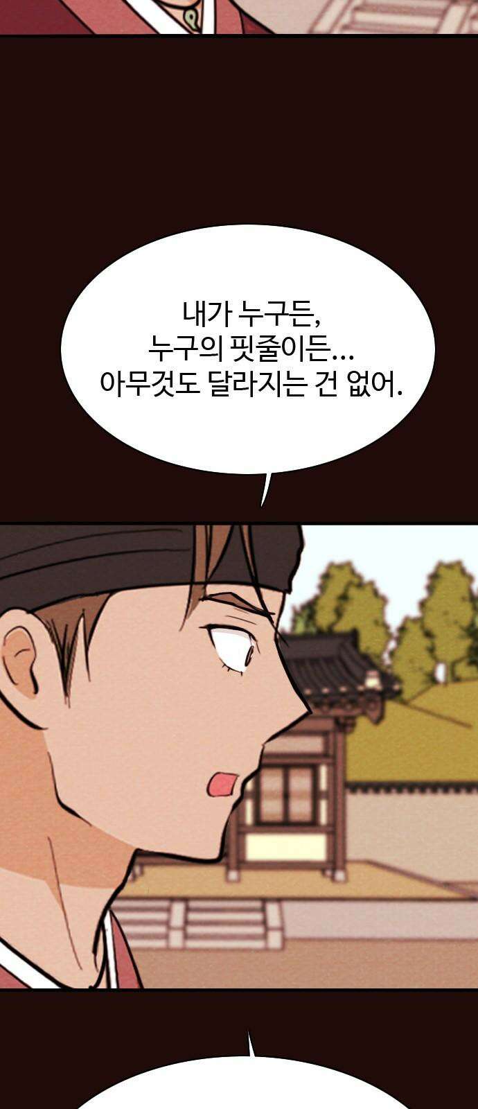유월의 소한 130화 5