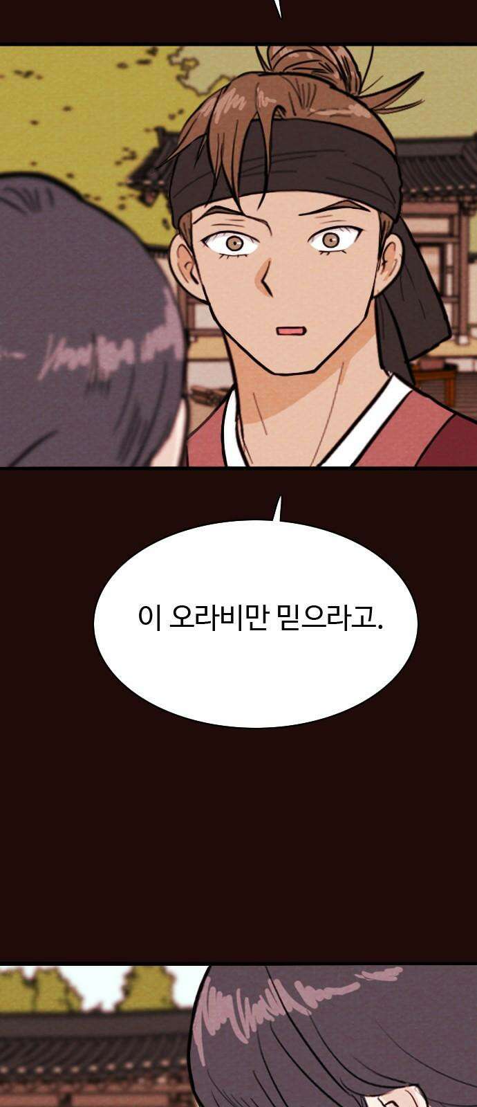 유월의 소한 130화 7