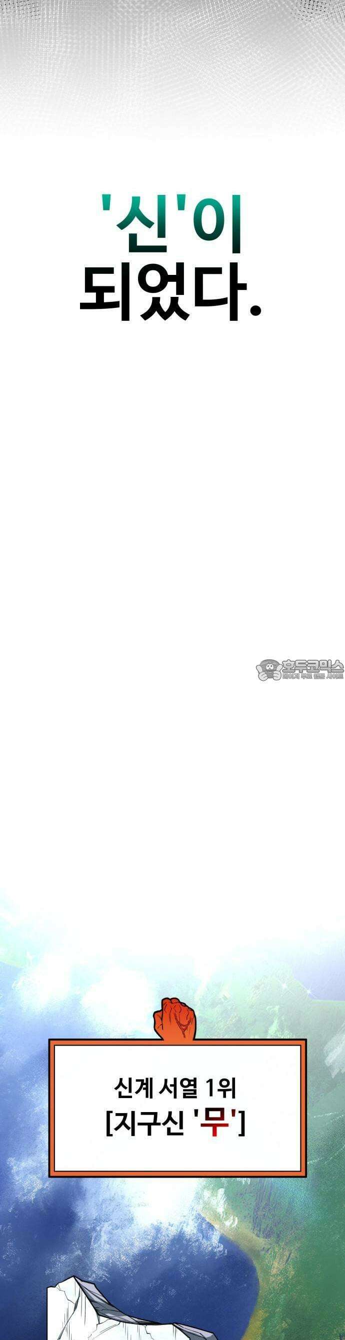 지구대장님의 학교생활 1화 11