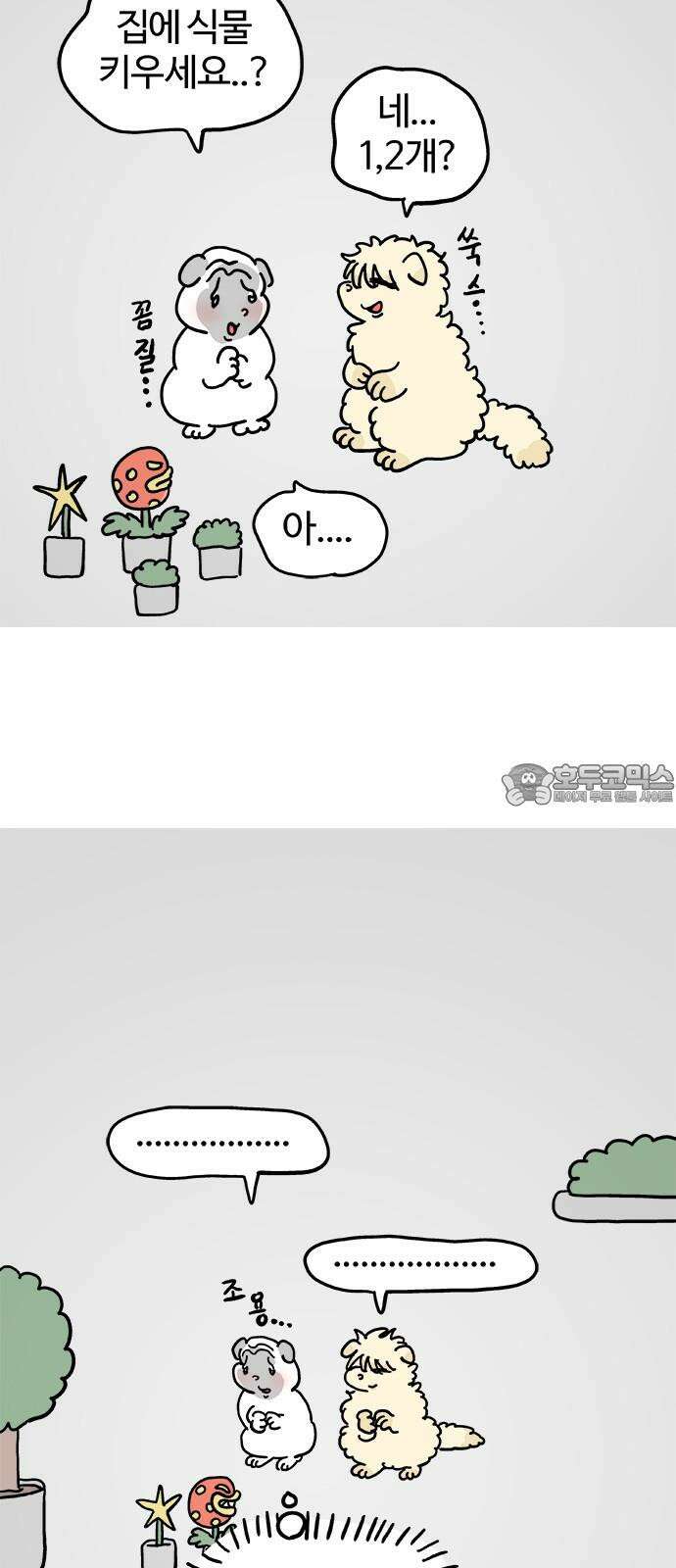 흔한햄 에필로그 8화 : 이게 대체 무슨 데이트인데요 3