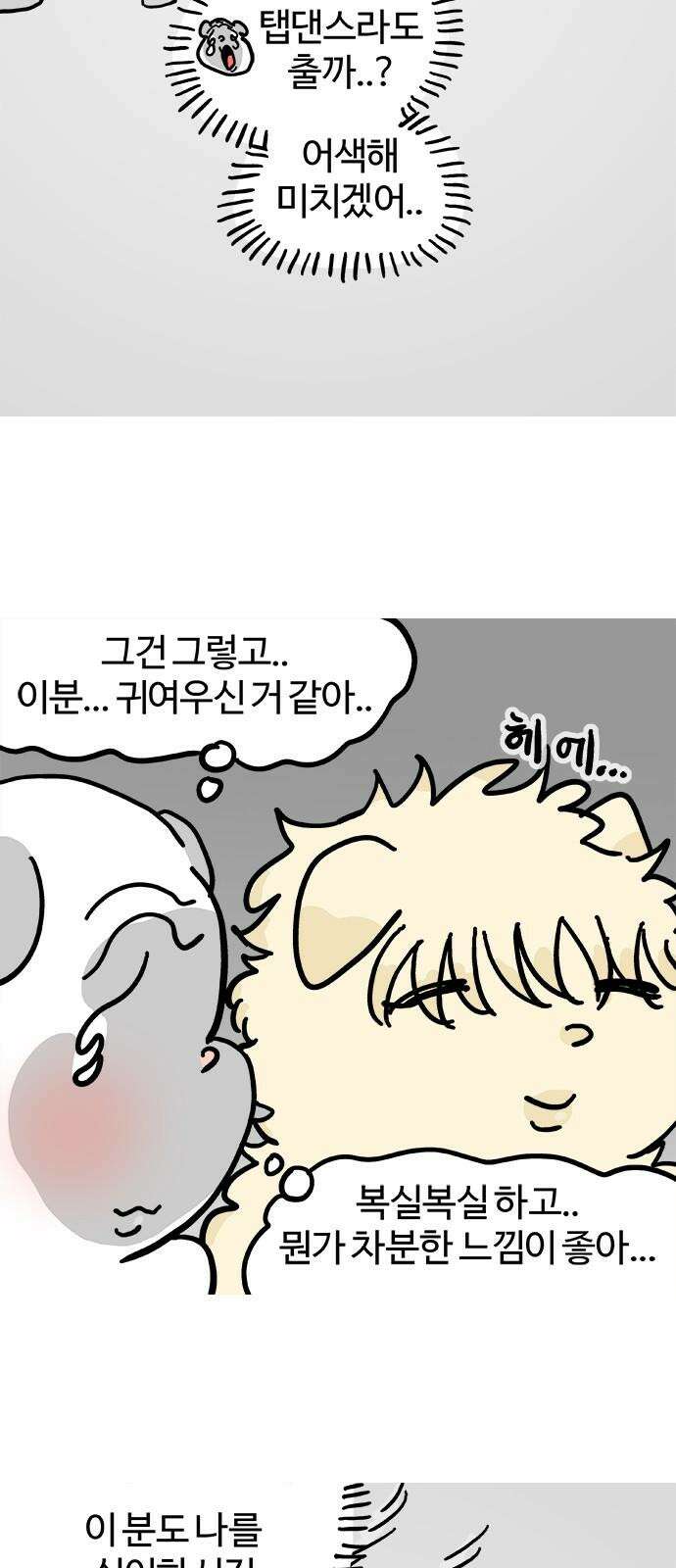 흔한햄 에필로그 8화 : 이게 대체 무슨 데이트인데요 4