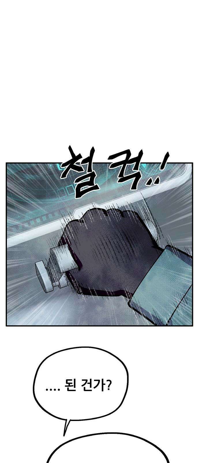만물의 영장 FINAL 52화 평생 너만 2