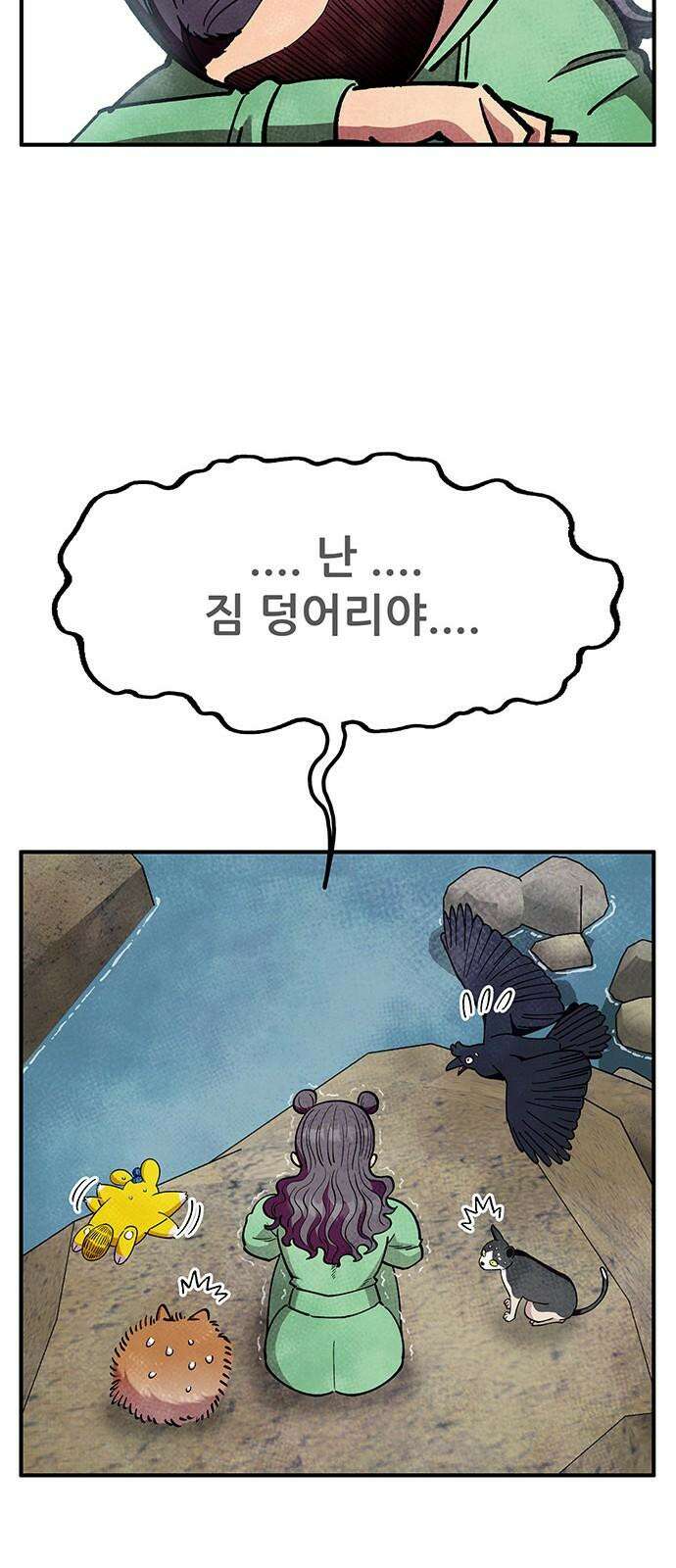 만물의 영장 FINAL 52화 평생 너만 10