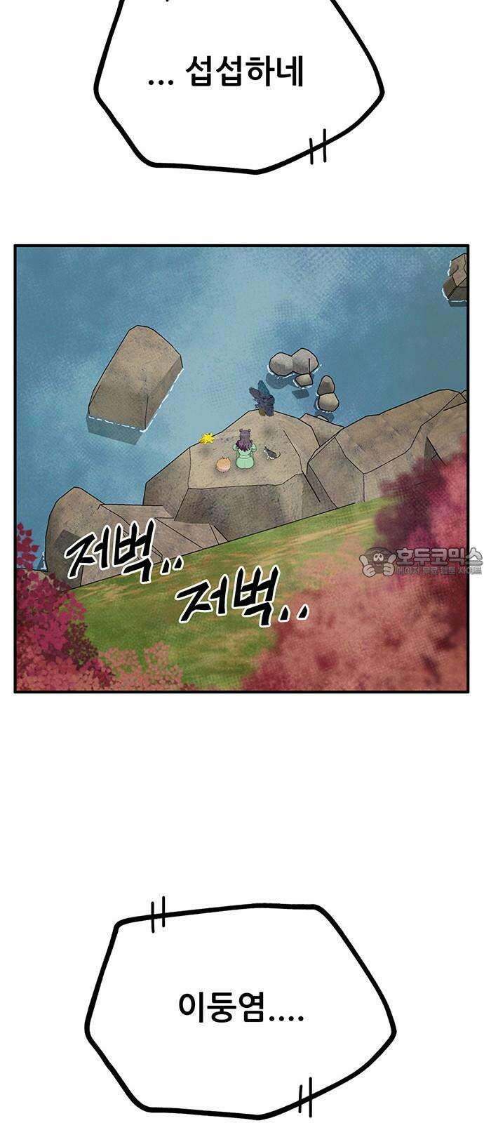 만물의 영장 FINAL 52화 평생 너만 12