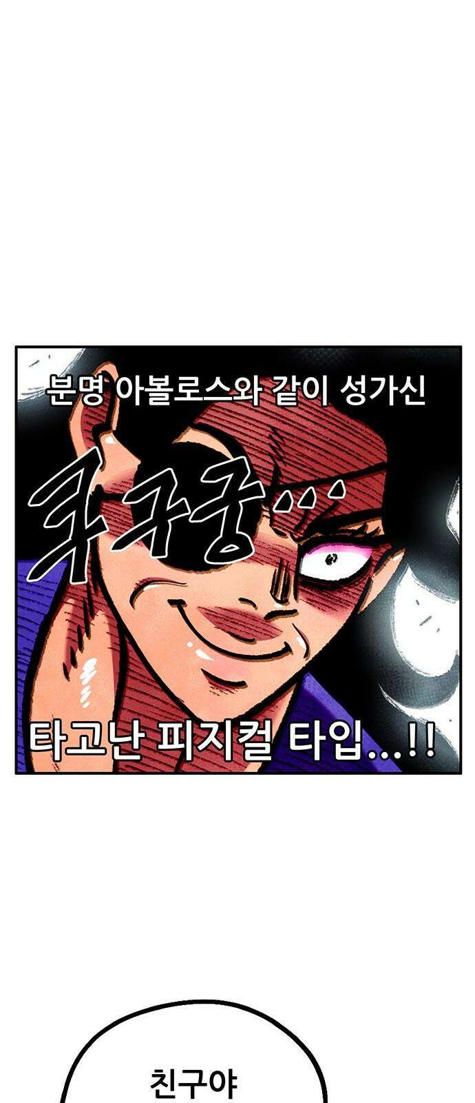 만물의 영장 FINAL 52화 평생 너만 26