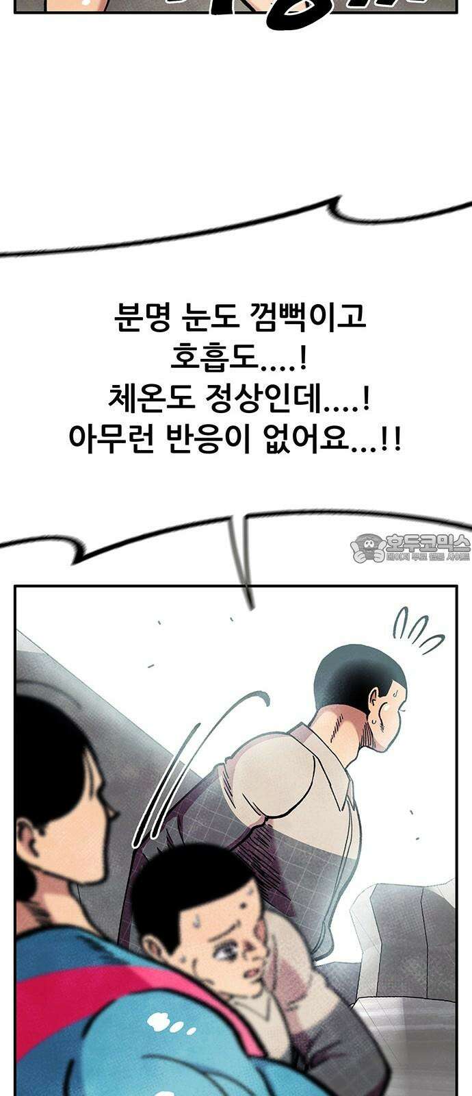 만물의 영장 FINAL 52화 평생 너만 48