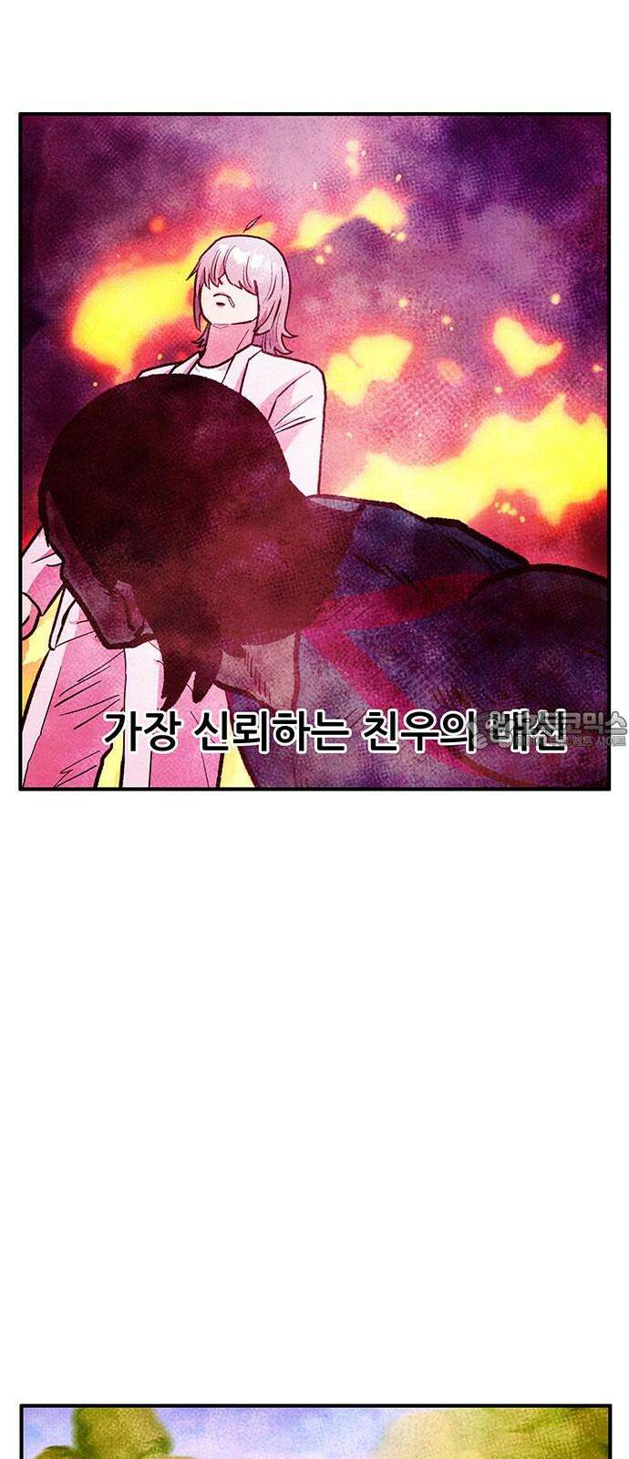 만물의 영장 FINAL 52화 평생 너만 51
