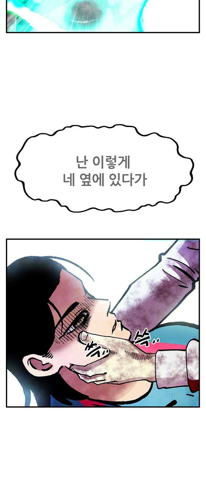 만물의 영장 FINAL 52화 평생 너만 76