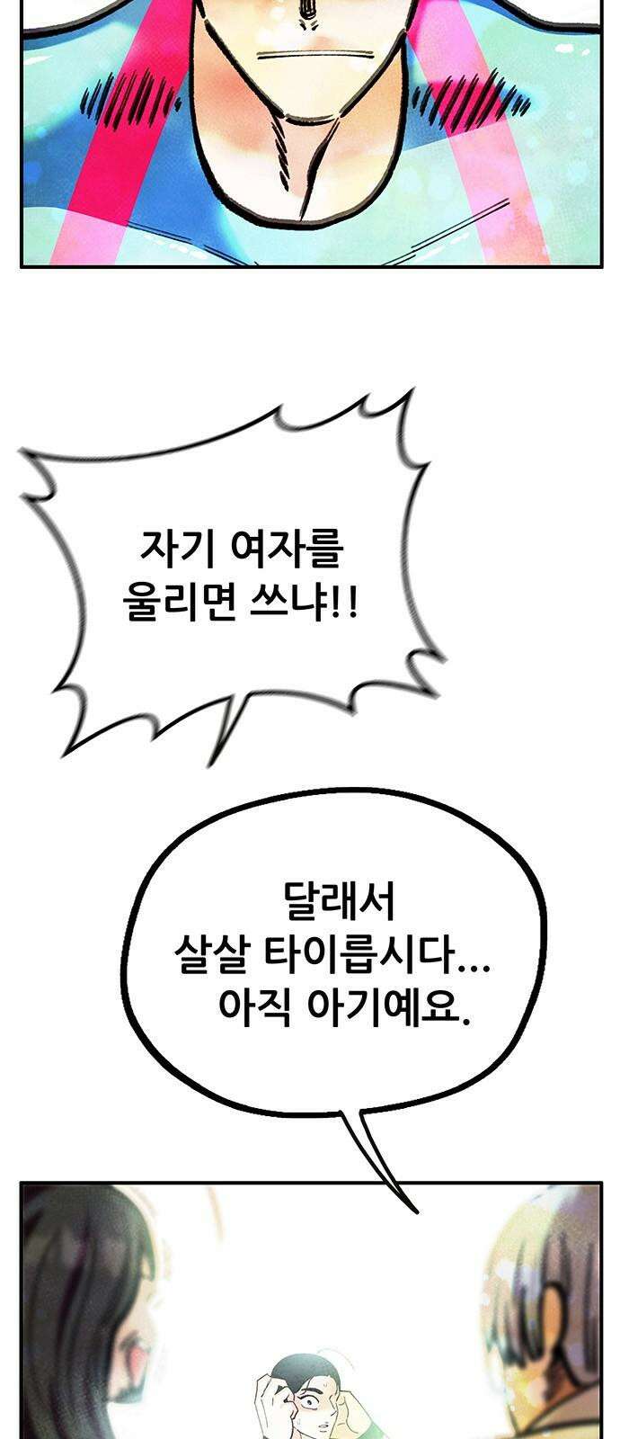 만물의 영장 FINAL 52화 평생 너만 83