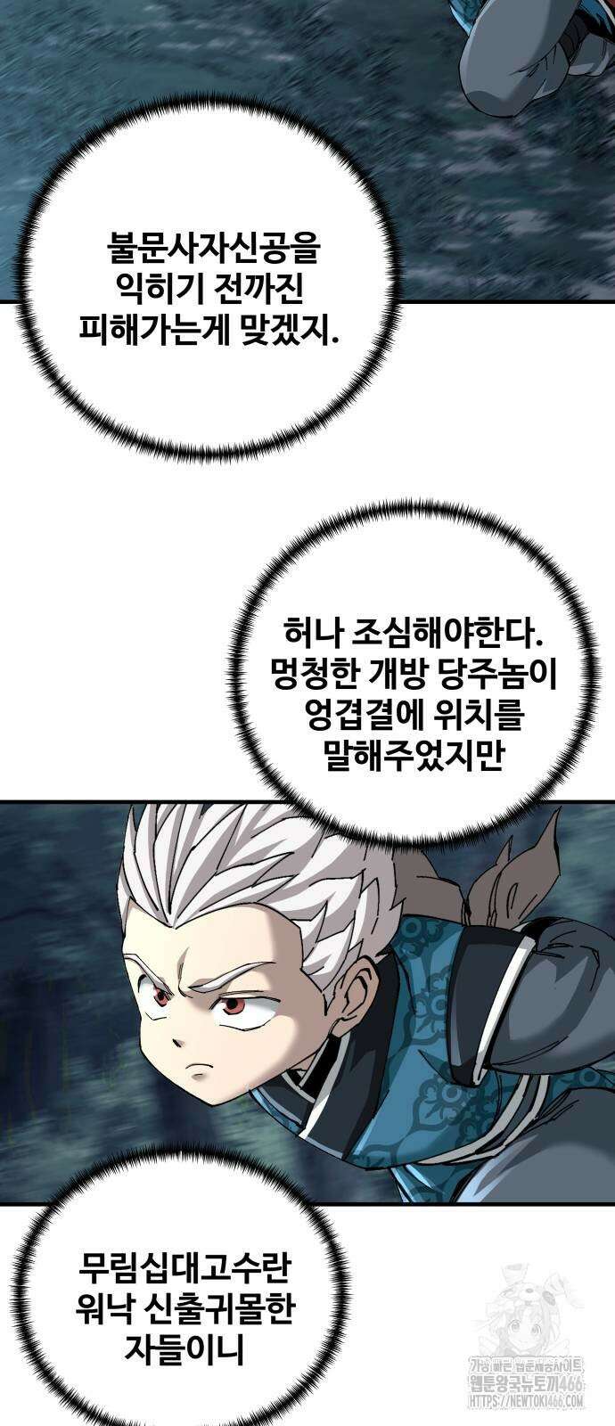 할배무사와 지존 손녀 75화 5