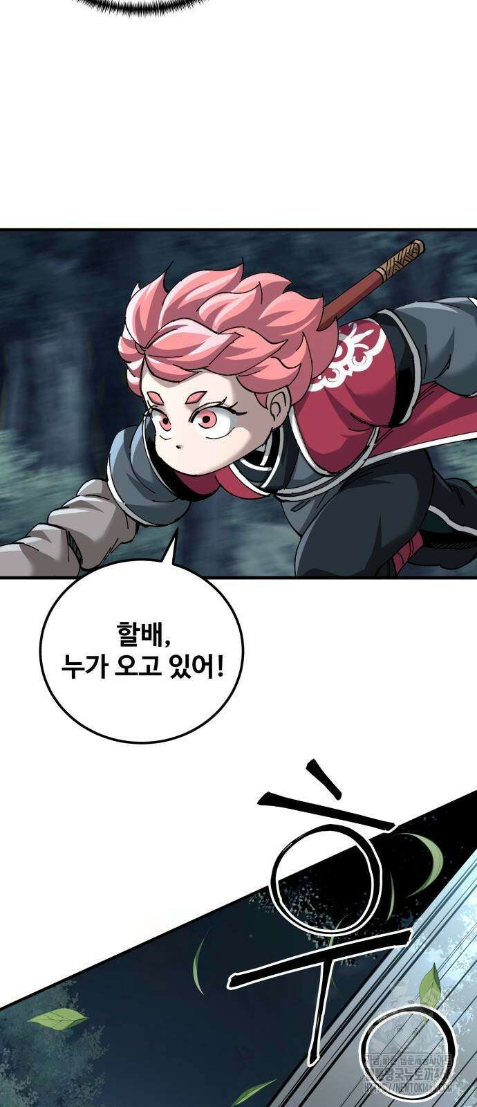 할배무사와 지존 손녀 75화 6