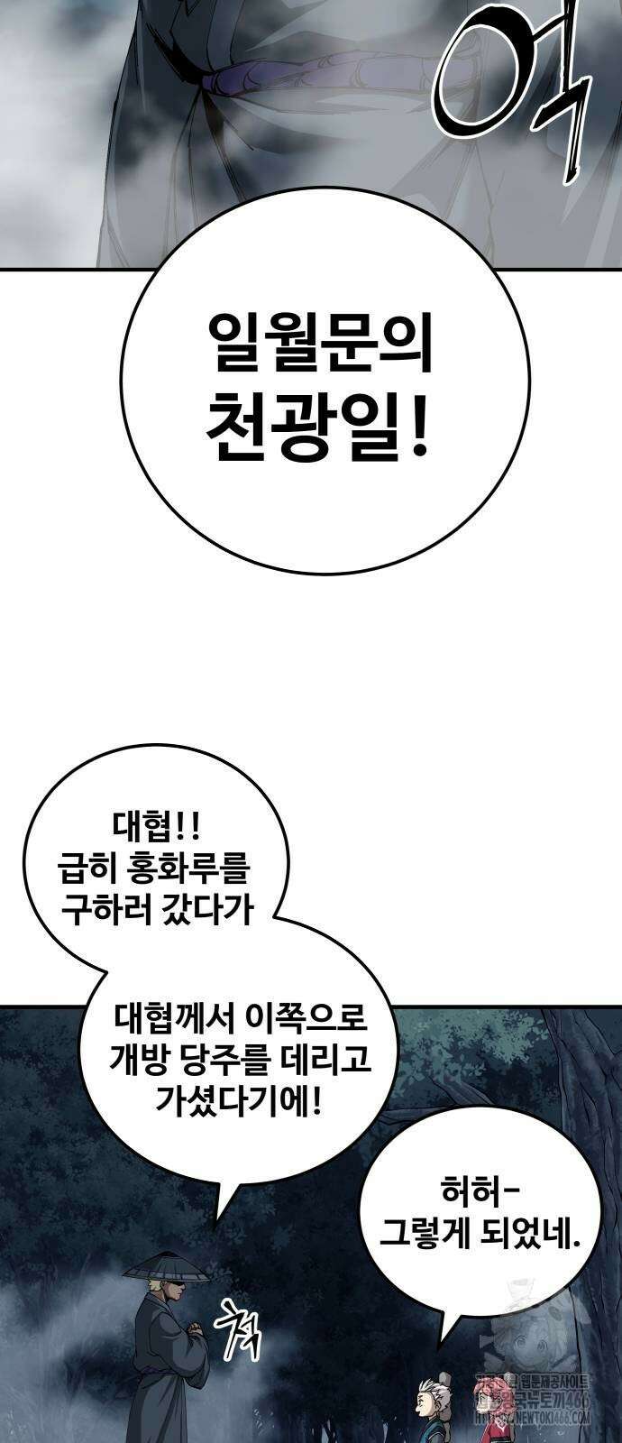 할배무사와 지존 손녀 75화 9